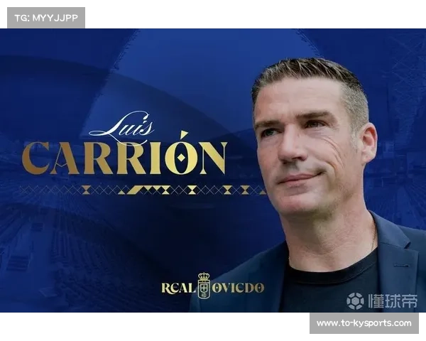 皇家奥维耶多官宣新帅卡里翁上任48岁西班牙名帅誓带队再创辉煌